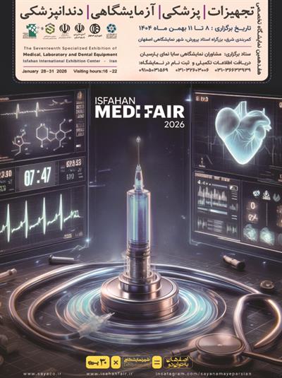 نمایشگاه  تجهیزات پزشکی اصفهان